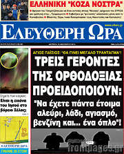 /Ελεύθερη ώρα