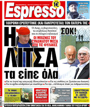 Πρωτοσέλιδο εφημερίδας Espresso - protoselida