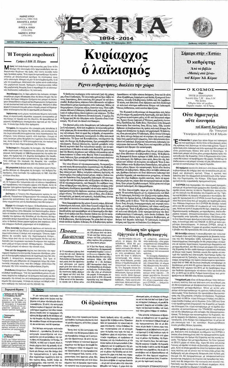 Εστία