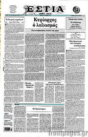 /Εστία