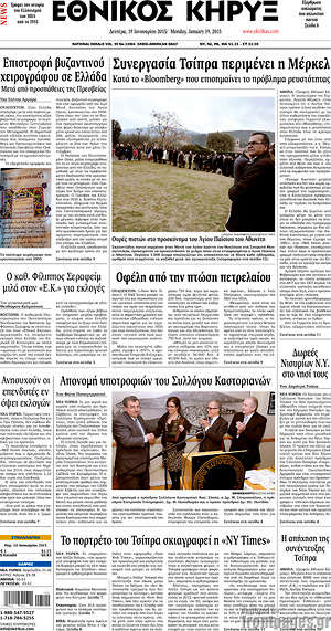 Πρωτοσέλιδο Εθνικός Κήρυξ
