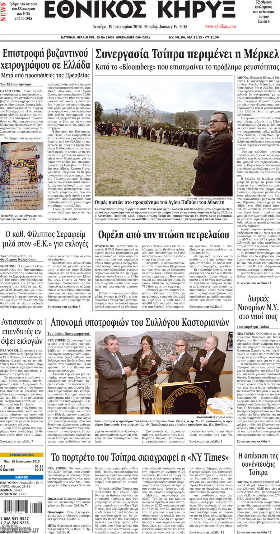 Εθνικός Κήρυξ
