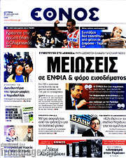 /Έθνος