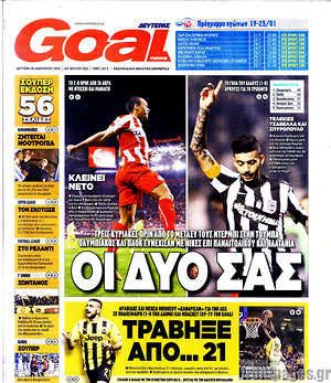 Πρωτοσέλιδο εφημερίδας Goal News - protoselida