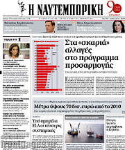 /Η Ναυτεμπορική