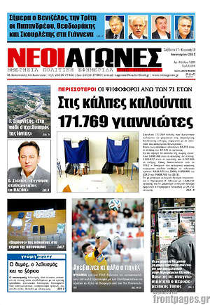 Πρωτοσέλιδο Νέοι Αγώνες