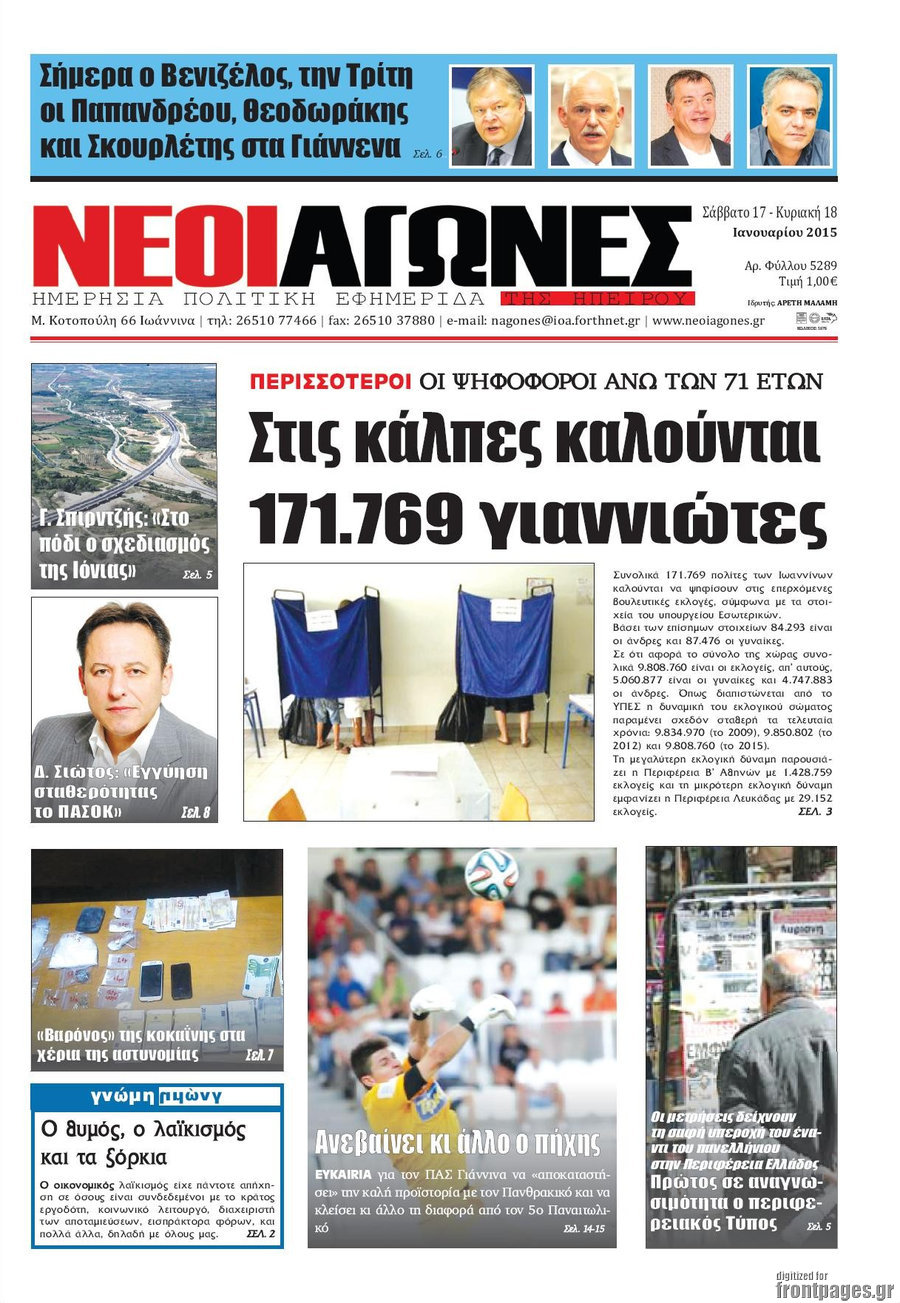Νέοι Αγώνες