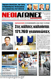 /Νέοι Αγώνες