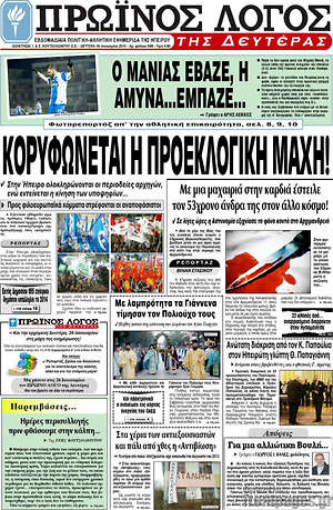 Πρωτοσέλιδο Πρωινός Λόγος