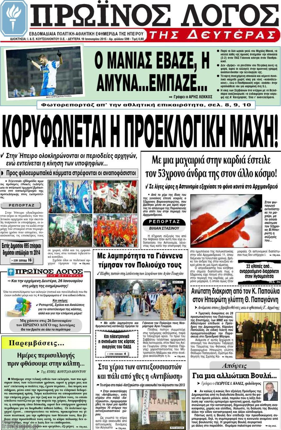 Πρωινός Λόγος