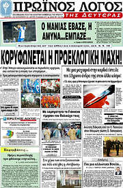 /Πρωινός Λόγος
