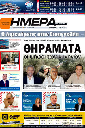 Πρωτοσέλιδο Ημέρα Ζακύνθου