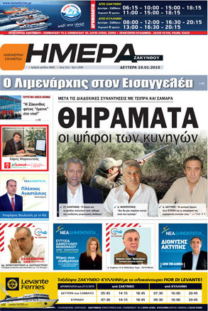 Ημέρα Ζακύνθου