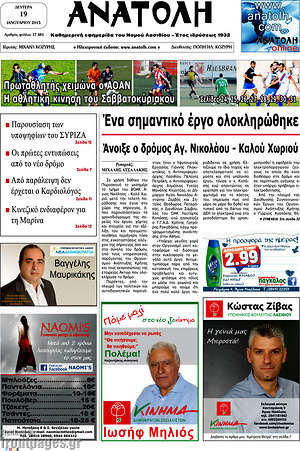 Πρωτοσέλιδο Ανατολή