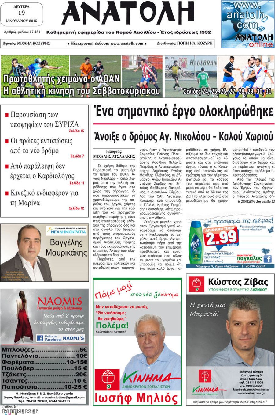 Ανατολή