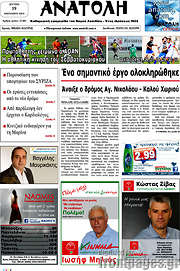 /Ανατολή