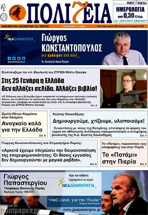 Πρωτοσέλιδο Πολιτεία