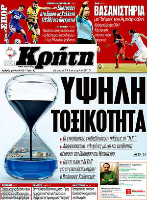 Πρωτοσέλιδο Νέα Κρήτη
