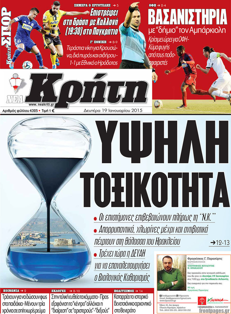 Νέα Κρήτη