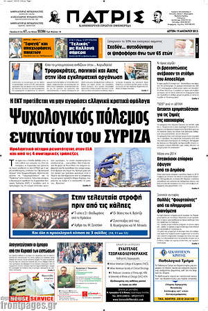 Πρωτοσέλιδο Πατρίς