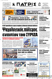 /Πατρίς