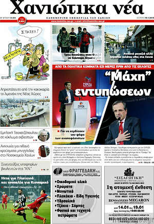 Πρωτοσέλιδο Χανιώτικα Νέα