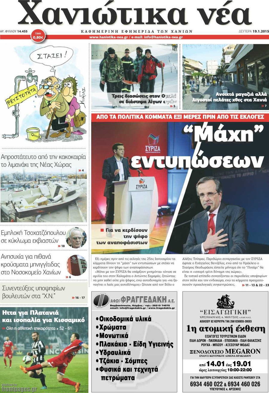 Χανιώτικα Νέα