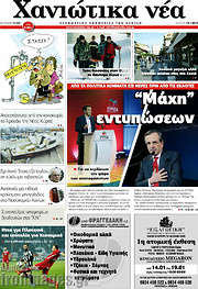 /Χανιώτικα Νέα