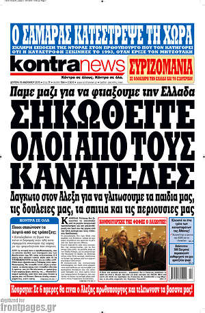 Πρωτοσέλιδο εφημερίδας Kontra News - protoselida