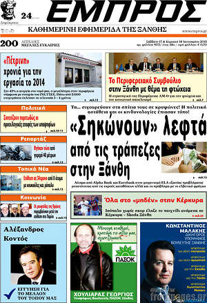 Πρωτοσέλιδο Εμπρός