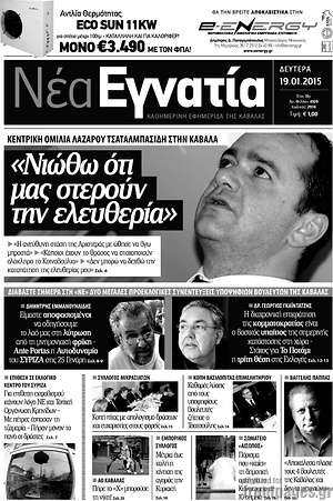 Πρωτοσέλιδο Νέα Εγνατία