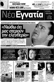 /Νέα Εγνατία