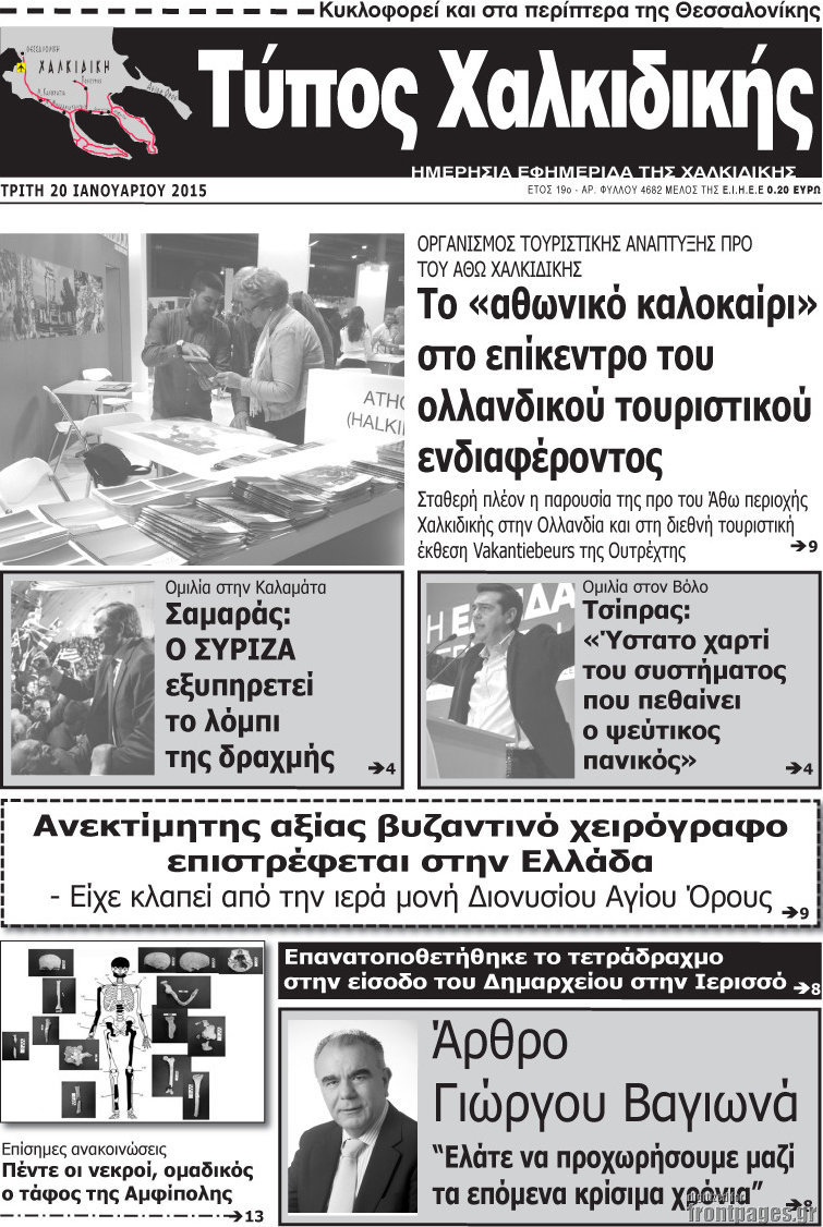 Τύπος Χαλκιδικής