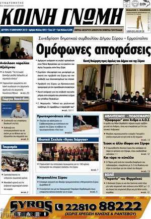 Πρωτοσέλιδο Κοινή Γνώμη