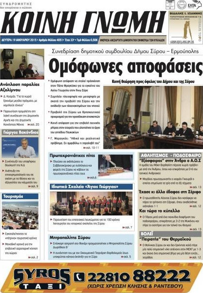 Κοινή Γνώμη