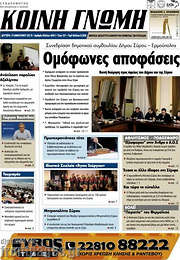 /Κοινή Γνώμη