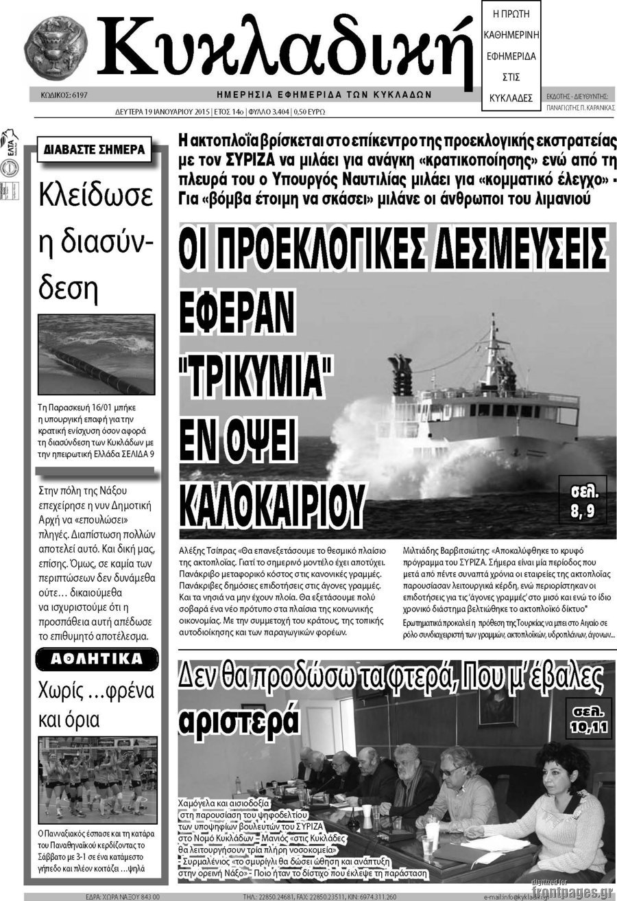 Κυκλαδική