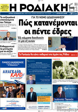 Πρωτοσέλιδο Η Ροδιακή