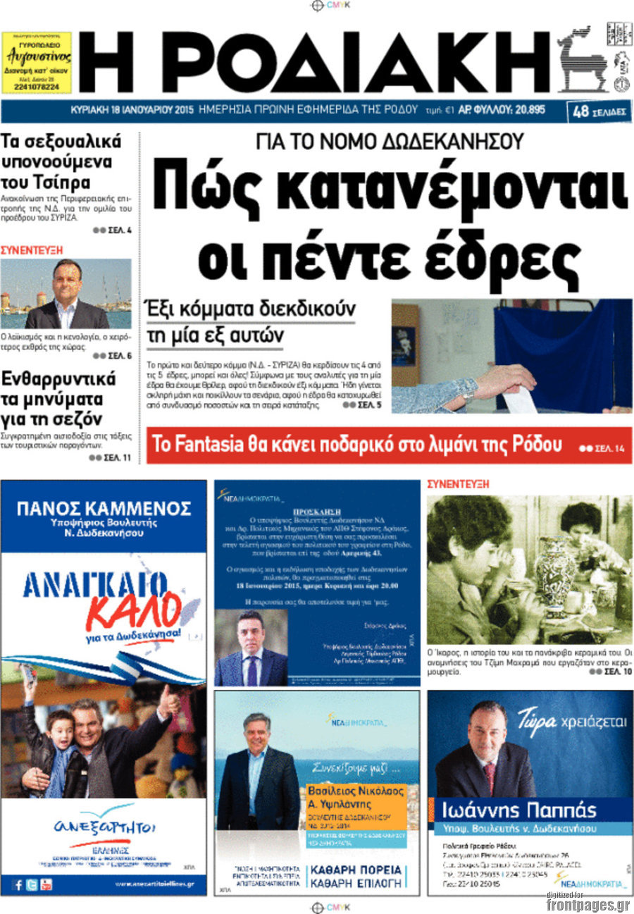 Η Ροδιακή