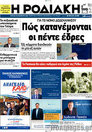 /Η Ροδιακή