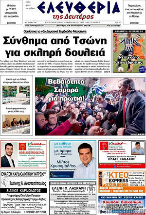 Πρωτοσέλιδο Ελευθερία