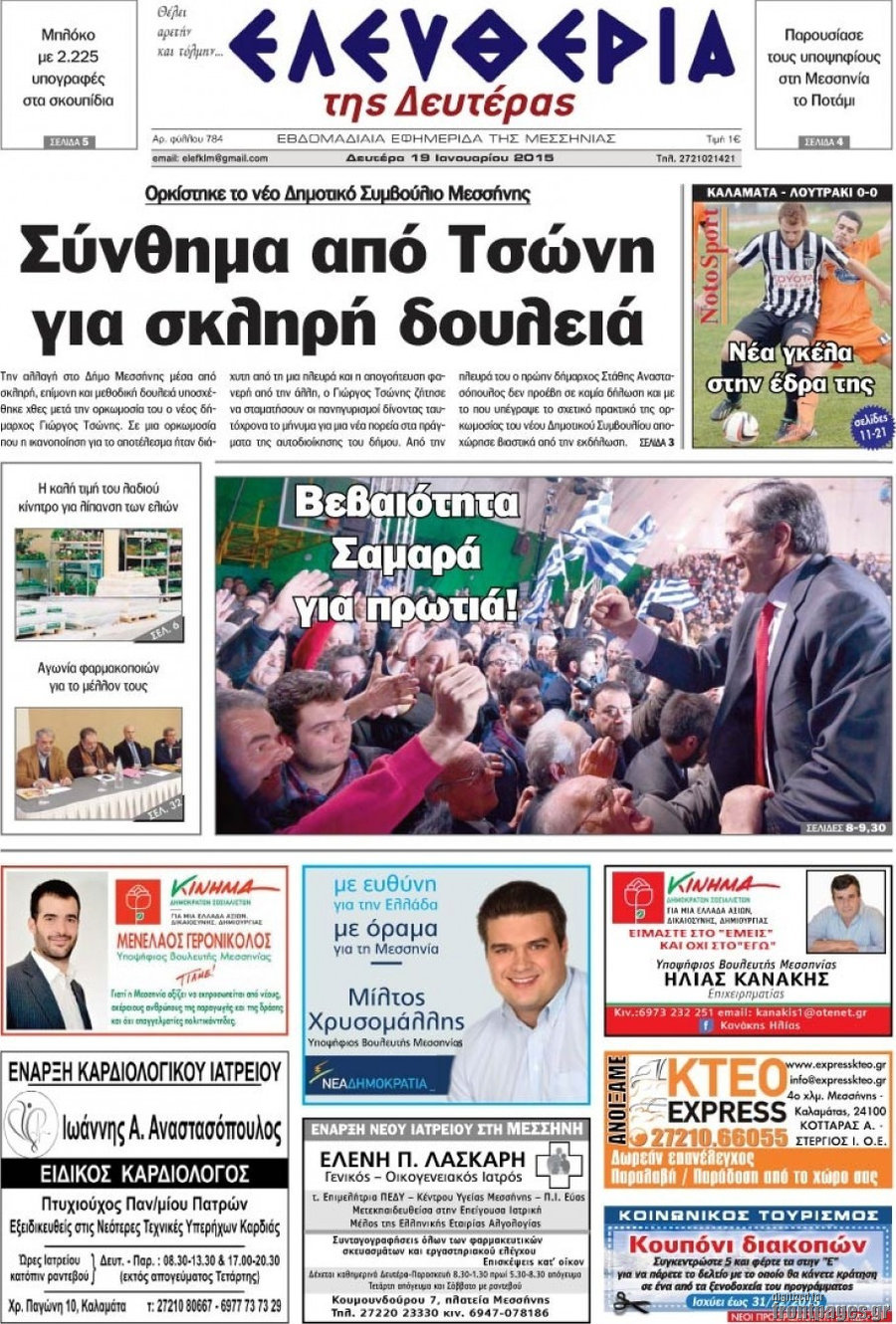Ελευθερία