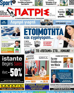 Πρωτοσέλιδο Πατρίς