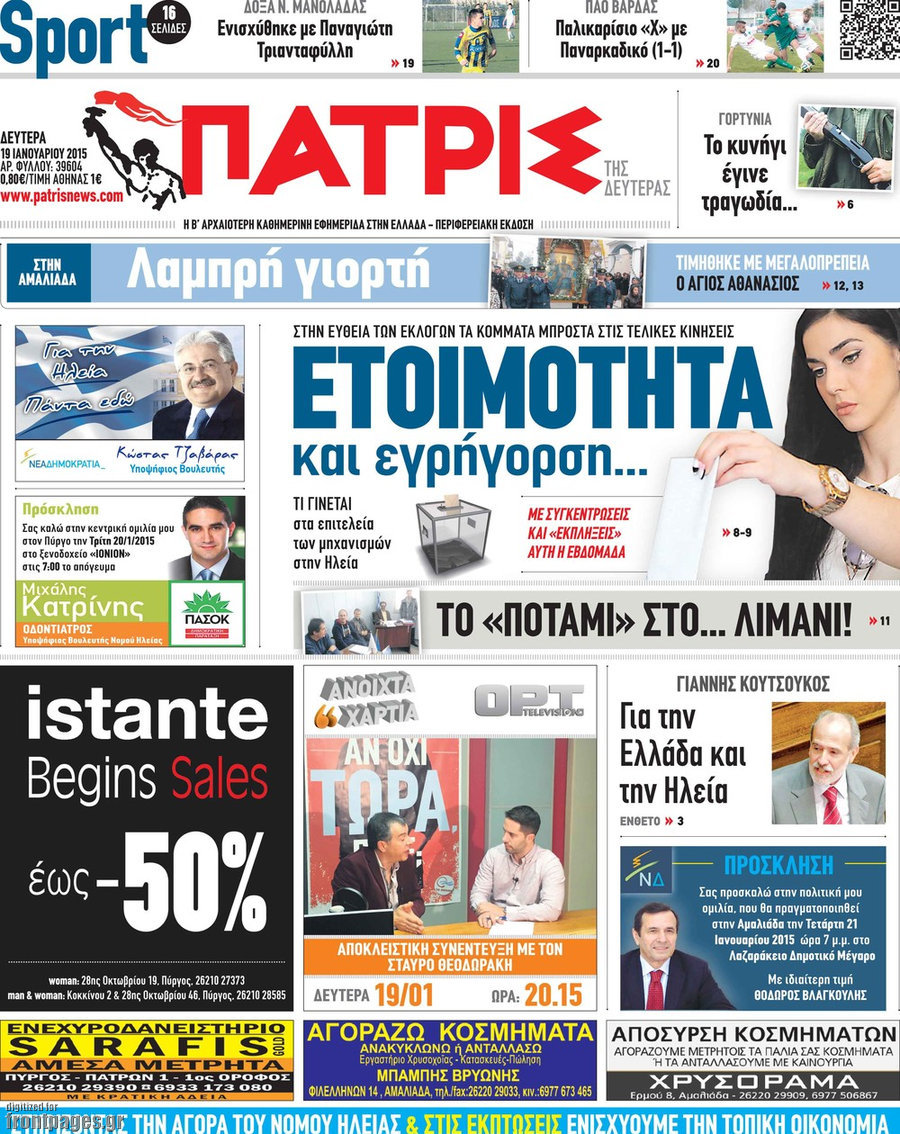 Πατρίς
