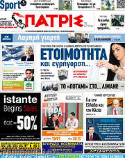 /Πατρίς