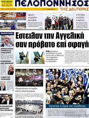 Πρωτοσέλιδο Πελοπόννησος