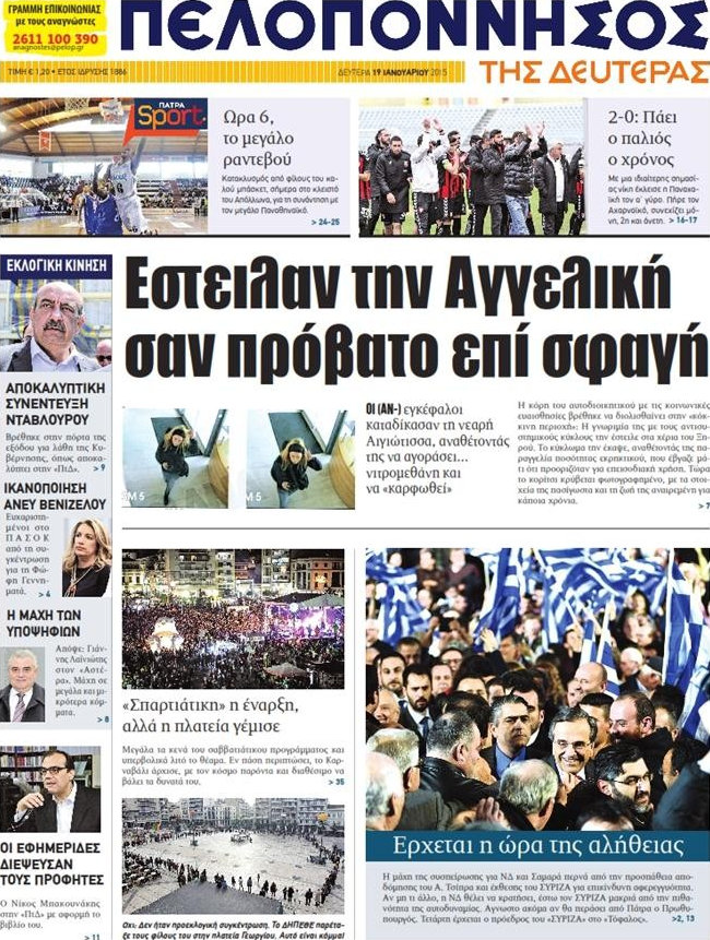 Πελοπόννησος