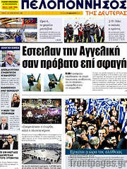 /Πελοπόννησος