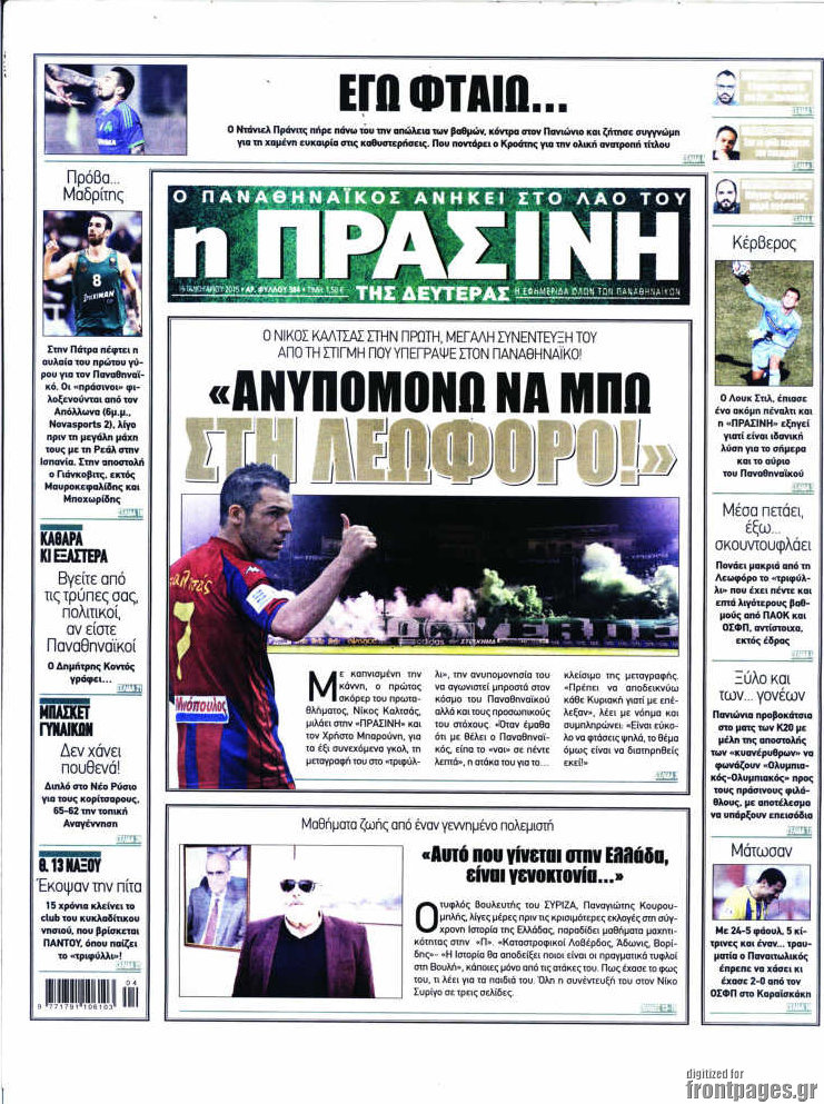 Η Πράσινη