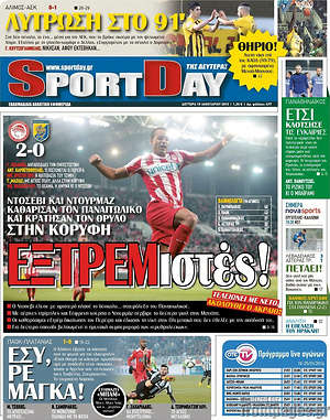 Πρωτοσέλιδο εφημερίδας Sport Day - protoselida